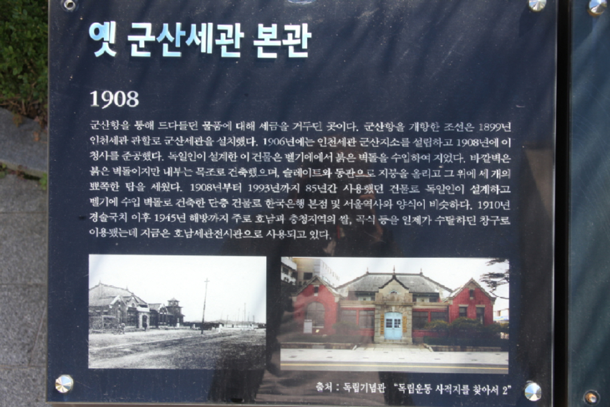 군산1군산세관의 옛모습.JPG