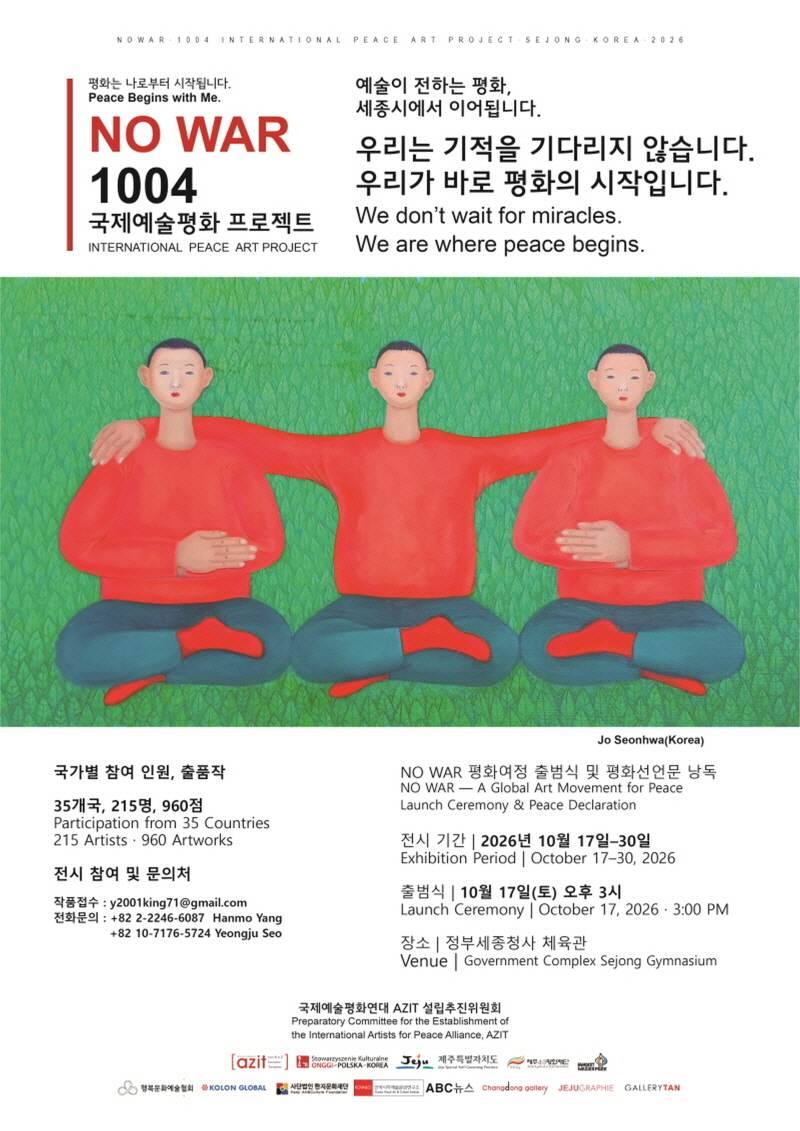 국제평화 예술프로젝트1.jpg
