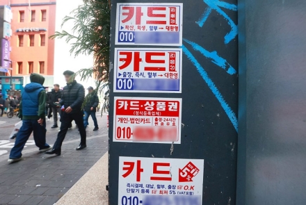 정부, 불법사금융 근절 범정부 TF 회의 개최