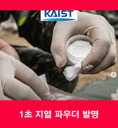 KAIST 연구진, ‘즉각 지혈’ 가능한 고흡수 겔 스프레이 기술 개발