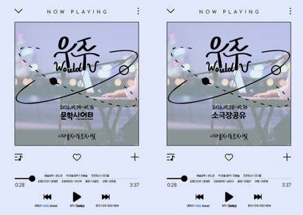 관객 참여형 창작 음악극 ‘우주’, 5월 인천·서울 공연 개최