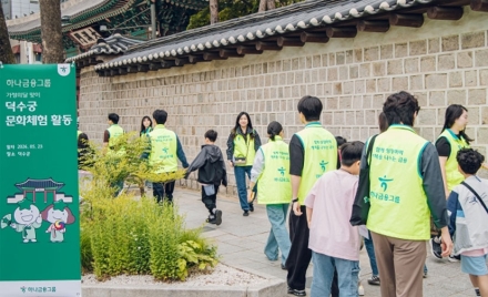하나금융그룹, 인천 취약아동 초청 문화체험 봉사활동 진행… 역사교육·경제뮤지컬 선물