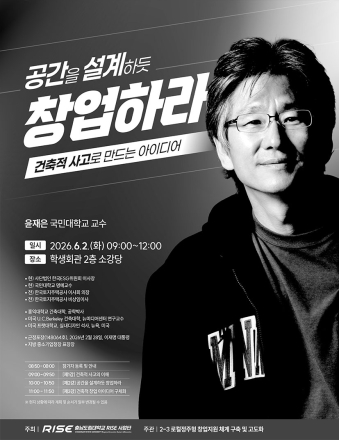 창업도 공간처럼 설계해야 한다…윤재은 국민대 명예교수, 충남도립대 특별강연