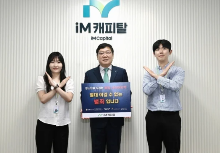 iM캐피탈 김성욱 대표, 청소년 불법도박 근절 캠페인 동참…“건강한 성장환경 조성에 힘 보탤 것”