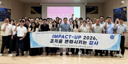 한전KPS, 감사 슬로건 'IMPACT-UP 2026' 선포… "AI 기반 스마트 감사로 조직 혁신 이끈다"