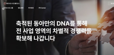 동아쏘시오홀딩스, 동아제약 흡수합병…'사업지주회사' 전환으로 글로벌 헬스케어 강화