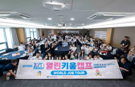 이주배경청소년 80여 명 한자리에…예강희망키움재단, ‘월드 잡 투어’로 진로 탐색 지원