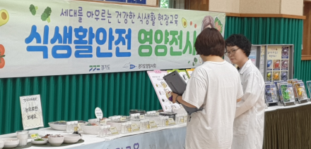 경기도, ‘찾아가는 식생활 안전·영양교육’ 확대… 어린이부터 어르신까지 맞춤형 건강관리