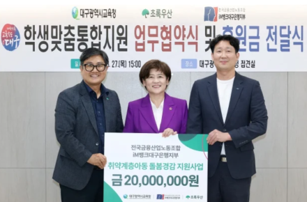iM뱅크대구은행지부, 대구 취약계층 아동 돌봄 지원에 2천만원 후원