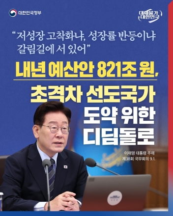이재명 대통령 “2027년 예산, 초격차 선도국가 도약의 디딤돌 돼야”