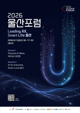 SK·울산상의, AI로 울산의 미래 그린다…제조 현장부터 시민 일상까지 혁신 모색