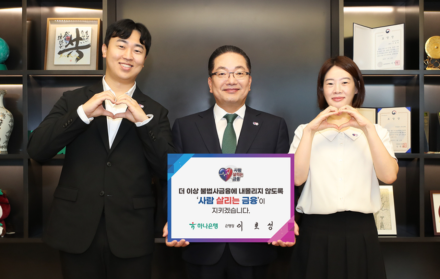 하나은행, 불법사금융 피해 예방 힘 보탠다…이호성 행장 릴레이 캠페인 참여