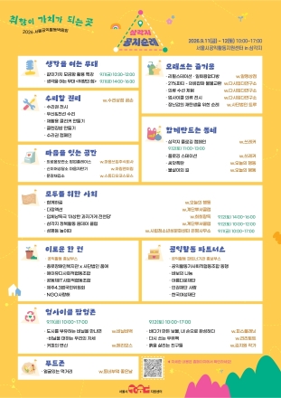취향이 공익활동으로…‘2026 서울공익활동 박람회’ 11일 개막