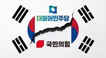 [이슈 돋보기] 우리는 언제까지 ‘두 개의 대한민국’으로 살아야 하나