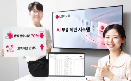 LG이노텍, 200만개 부품 AI로 분석…견적 산출 시간 70% 단축