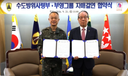 부영그룹, 육군 수도방위사령부와 자매결연…군 지원 활동 확대