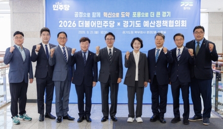 경기도, 민주당에 10개 주요 사업 국비 6,484억 원 지원 요청