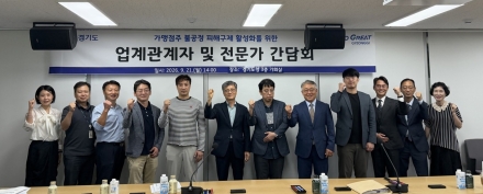 “계약 종료 통보 이틀 늦었다고 위약금 3천만 원”…경기도, 가맹점주 피해구제 제도 개선 모색