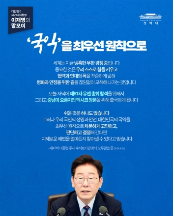 이재명 대통령, 유엔총회·멕시코 순방길…“국익을 최우선 원칙으로”