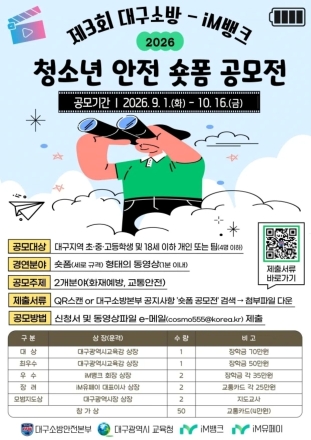 iM유페이, 청소년 안전 숏폼 공모전 3년 연속 후원