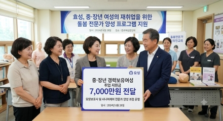 효성, 경력보유여성 재취업 지원…요양보호사·시니어케어 전문가 양성