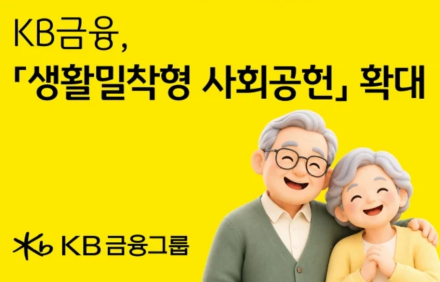 KB금융, 고령운전자 740명 페달 오조작 방지장치 지원…고령층 생활안전망 확대