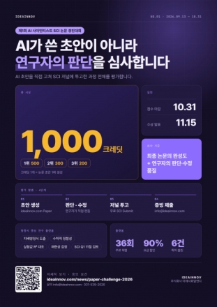 미래사회알앤디, 방정식 기반 ‘AI 과학자’ 연구 플랫폼 개발…검증 근거 3단계 공개
