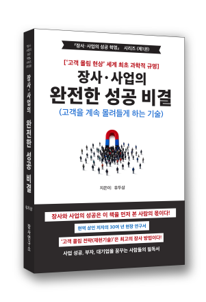 현역 상인 유두상, 30년 장사 경험 담은 ‘장사·사업의 완전한 성공 비결’ 출간