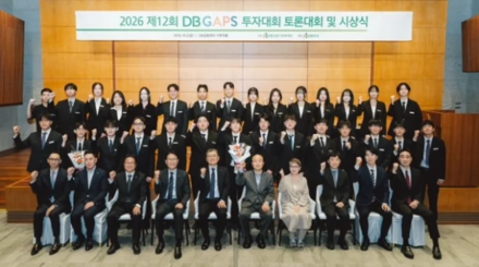 DB증권, 제12회 DB GAPS 투자대회 시상식 개최…대상에 ‘SEDG’팀