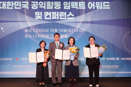 iM사회공헌재단, ‘제1회 대한민국 공익활동 임팩트 어워드’ 후원…사회적 가치 확산 동참