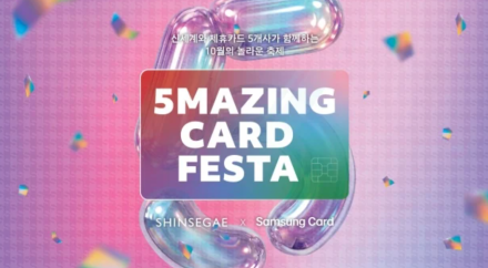 삼성카드·신세계백화점, ‘10월 5MAZING CARD FESTA’ 개최…쇼핑·여행 혜택 확대