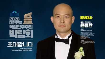 “민주주의의 주인은 국민”…2026 대한민국 직접민주주의박람회, 국회서 개최 추진