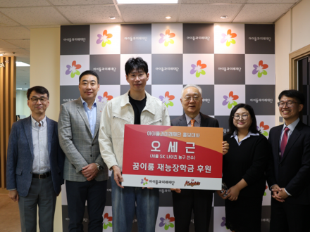 서울 SK 오세근, 아이들과미래재단에 기부금 전달…아동·청소년 꿈 응원