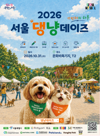 유기동물 입양부터 펫로스까지…서울시, 31일 ‘서울 댕냥데이즈’ 개최